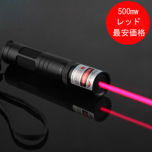 高出力500mw 赤外線レーザーポインター
