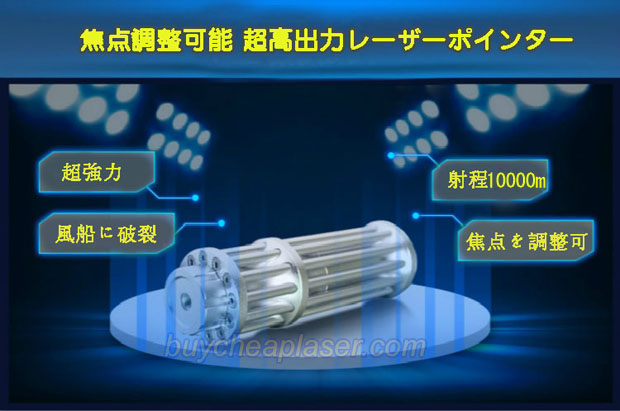 10000mw超強力レーザーポインター