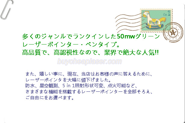 50mw 緑色レーザーポインター
