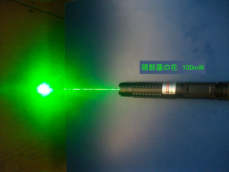 豪華な 出力100mw緑光　レーザーポインター
