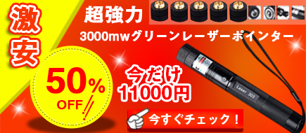 5in1超強力3000mwレーザーポインター緑