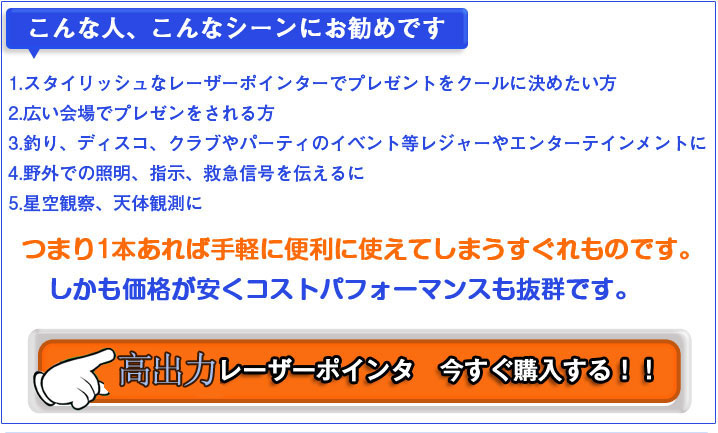 高出力100mwレッドレーザー指示棒　タッチペン型